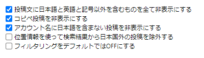 インプレゾンビのフィルタは細かく設定できる