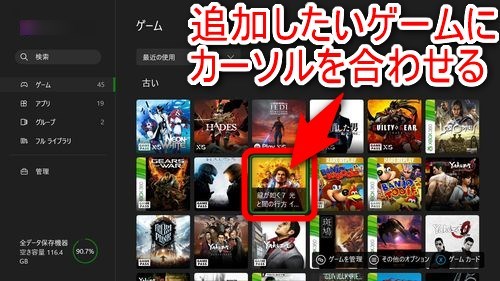 ホーム画面に追加（固定表示）したいゲームにカーソルを合わせる