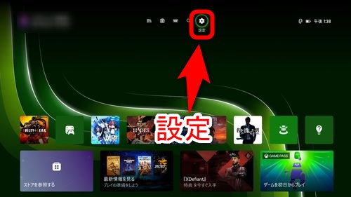 Xboxのホーム画面から「設定」を選択する