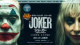 全ては虚像 前作否定映画「ジョーカー：フォリ・ア・ドゥ」感想