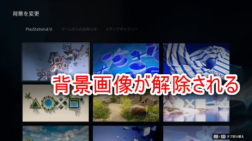 背景の設定が解除され、Welcomeハブに何の背景も設定されていない状態（デフォルト）になる