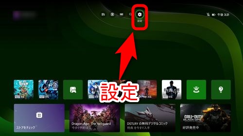 Xboxのホーム画面から「設定」を選択する