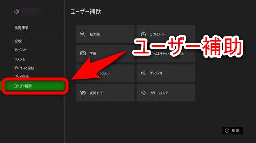 左メニューから「ユーザー補助」を選択する