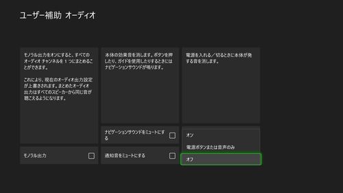 電源チャイムをオフにする