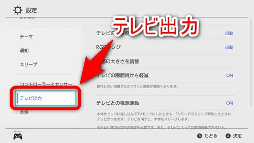 左メニューから「テレビ出力」を選択する