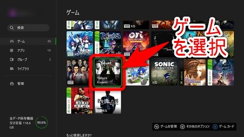 左メニューから「ゲーム」を選んだ後、新規グループに追加したいゲームにカーソルを合わせる