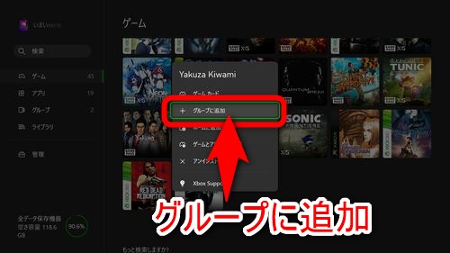 表示された項目の中から「グループに追加」を選択する