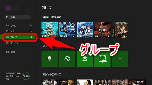 Xboxのホーム画面から「マイ ゲームとアプリ」→「グループ」の順に進む