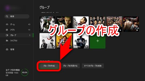 右に表示されている項目の下の方にある「グループの作成」を選択する