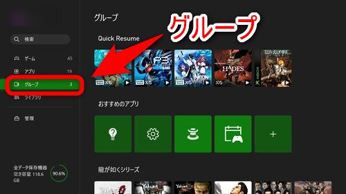 Xboxのホーム画面から「マイ ゲームとアプリ」→「グループ」の順に進む