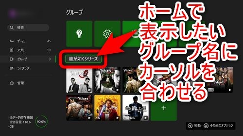 ホーム画面に表示したいグループの名前部分にカーソルを合わせる