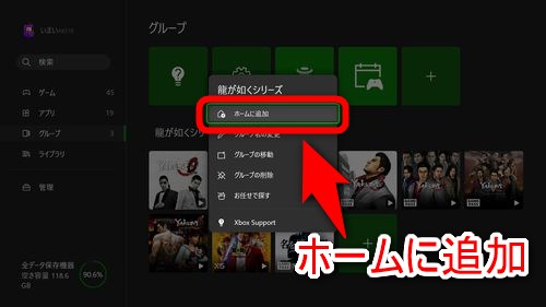 Xboxのコントローラーのオプションボタンを押し、「ホームに追加」を選択する