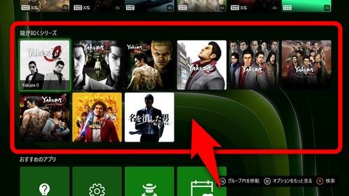 Xboxのホーム画面に対象のグループが追加されます