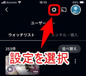 「設定」（歯車のアイコン）を選択する