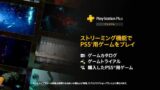PS5でクラウドストリーミングを使用しゲームする方法