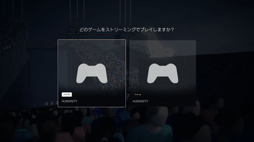 同じゲームのPS5,PS4バージョンがある場合は好きな方を選択できる