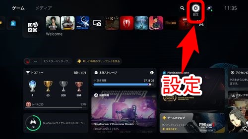 ストリーミングで遊んでいるゲームをキャプチャするには、まずPS5のホーム画面から「設定」を選択する