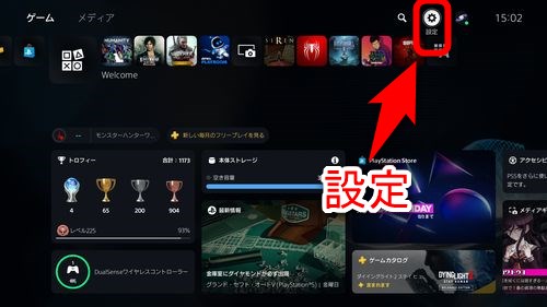 クラウドとPS5本体間でセーブデータを転送または削除するには、まずPS5のホーム画面から「設定」を選択する