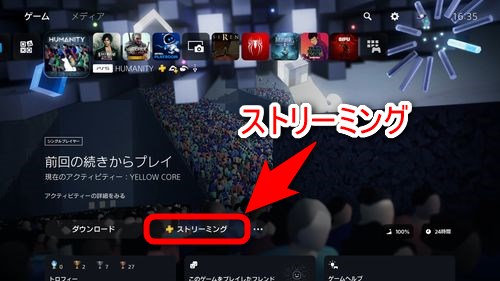 一度プレイすればPS5のホーム画面からもゲームのストリーミングを開始できる