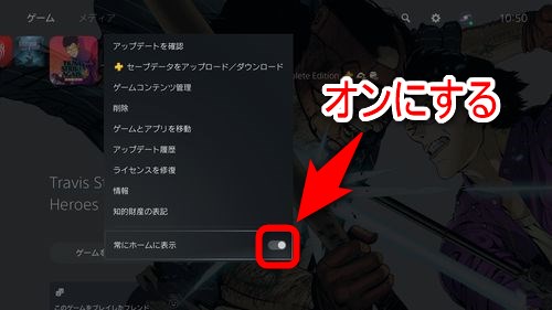 「常にホームに表示」のスライダーをオンにする