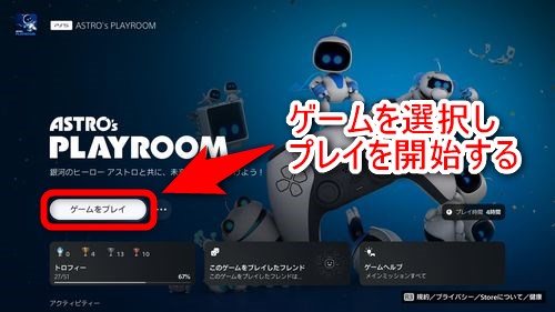 対象のゲームをプレイ開始し、起動後ゲームを終了する