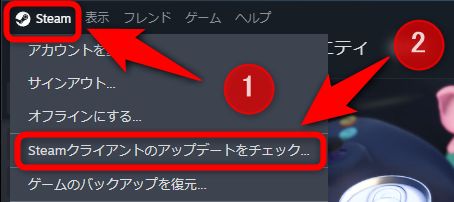 画面左上の「Steam」を選択し、プルダウンメニューで表示される「Steamクライアントのアップデートをチェック…」を選択する