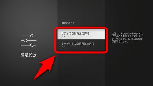 「ビデオの自動再生を許可」および「オーディオの自動再生を許可」の項目を両方オフにする