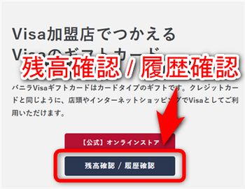 「残高確認 / 履歴確認」のボタンを押す