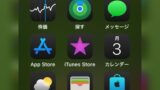 iPhoneやiPadアプリのアイコンが突然ダークモードになった時の対処法