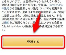 広告フリーオプションに登録して問題なければ「登録する」を押す