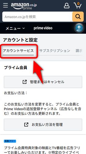 アカウントと設定の「アカウントサービス」タブを選択