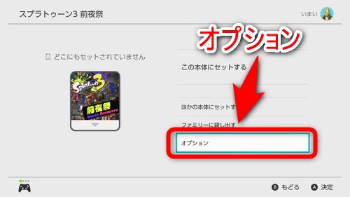 対象のソフトに関する操作の中から「オプション」を選択する