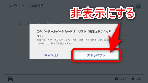 確認メッセージが表示されるので「非表示にする」を選択する