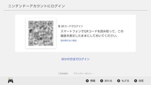 ニンテンドーアカウントでログインする