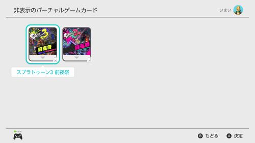 非表示にしたバーチャルゲームカードのソフトがまとめて表示される