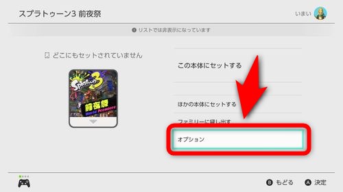 対象のソフトに関する操作の中から「オプション」を選択する