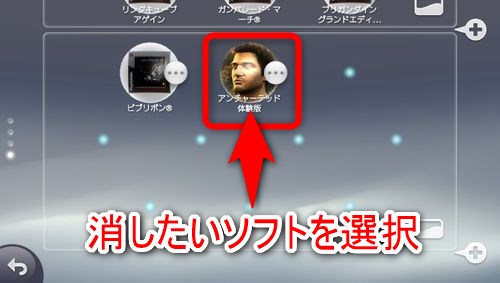 削除したいソフトを選択する