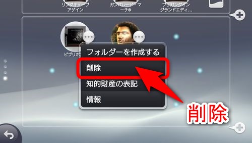 表示される項目の中から「削除」を選択する