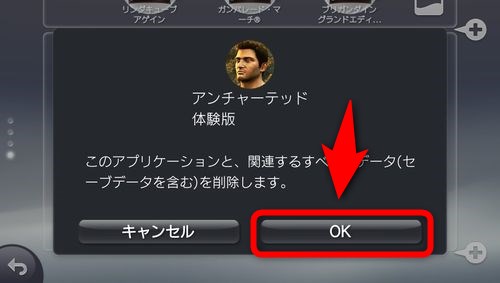 「OK」を押すことでゲームがセーブデータごと削除される