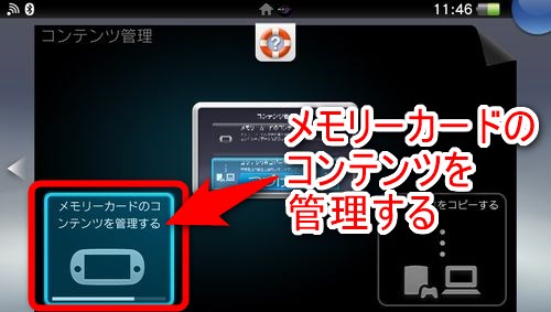 「メモリーカードのコンテンツを管理する」を選択する