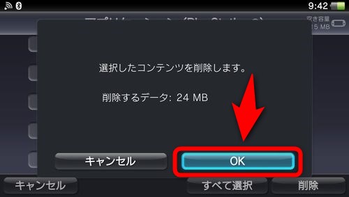 ソフトを削除しても問題なければ「OK」を押す