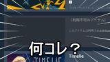 Steamのウィッシュリストにある「利用不可のアイテム」を調べる方法