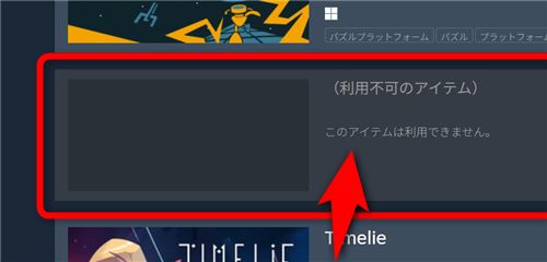 「利用不可のアイテム」を右クリックするなどしてリンク先のURLをコピーする