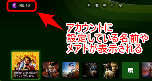 Microsoftアカウントの名前やメールアドレスがホームで表示される