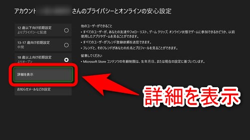 「詳細を表示」を選択する