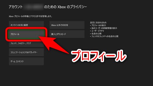 「プロフィール」を選択する