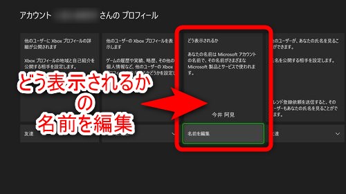 どう表示されるかの項目の下にある「名前を編集」を選択