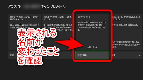 「どう表示されるか」で表示される名前の表示が変われば設定完了