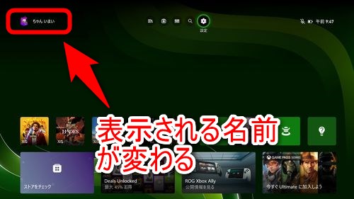 「どう表示されるか」で設定した名前がホーム画面で表示される