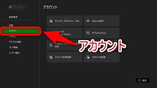 左メニューから「アカウント」を選択する